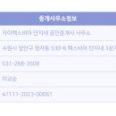 북수원 공인중개사사무소 이미지