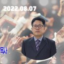 2022년 8월 7일 (주일) 주일1부예배 오전 8시 마가복음 14:1~13 어떻게 기도할까? | 예산수정교회 이몽용 목사 이미지