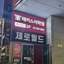 제로월드 | #46. 강남 제로월드 방탈출 <링> 후기📺