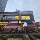 퇴근길 | 벡스코맛집 센텀 퇴근길숯불막창 후기