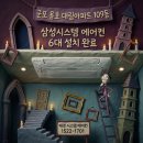용호대림아파트 109동 삼성 시스템에어컨 6대 설치 후기 (ft. 한수디자인)