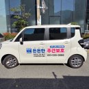 한국지엠주식회사부산서비스센터 | 부산간판ㅣ덕천 든든한주간보호센터 나무현판 차량시트지 현수막 제작 시공 후기