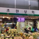 초원상회 이미지