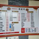 대원각반점 - 포항시 남구 양학천로118번길 44 | 대원각반점