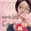 오월，어머니의 노래 이미지