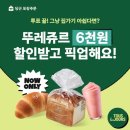 뚜레쥬르(녹양점) 네이버블로그