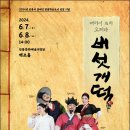 안동 배리어 프리 오페라 버섯개떡 UGN경북뉴스