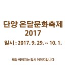 단양 온달문화축제 2017 이미지