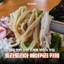 수원-1122 | 수원 인계동 파스타 맛집 트라토리아 베이커리 푸짐한 브런치 후기