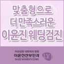 이윤진산부인과의원 이미지