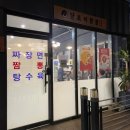 달토끼짬뽕용이점