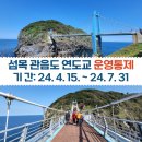 섬목 관음도 이미지