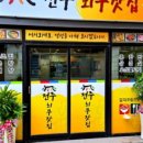 향토회식당