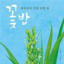 꽃밥이야기 이미지