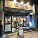 만천집 | 속초 현지인 맛집 만천집에서 삼겹살, 뒷고기 등 푸파하고 옴.