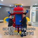 고고다이노 | 의정부 민락동 주말 독박육아 탈출! 즐길 거리가 다양한 고고다이노 키즈카페 주차 꿀팁 정보