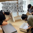 화성파크세탁 | 침산화성파크드림 오피스텔 입주청소, 꼼꼼하게 진행했습니다