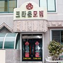 크라운모텔 이미지