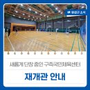 구즉국민체육센터 이미지