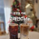 헤어카페(Hair Cafe) | 고래얀Cafe 운양동 카페거리 맛집