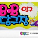BB당구장 Daum카페