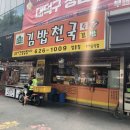 김밥천국신 - 의왕시 안양판교로 99 | 김밥천국신