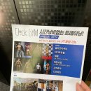 클락짐 당산점 이미지