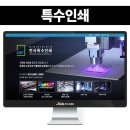 특수인쇄 | 회사 블로그제작 특수인쇄업체 맞춤형 디자인 후기