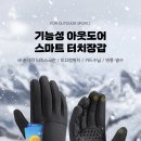 해마다 완판되는 BestSeller~!스마트 터치 발수장갑 이미지