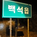장흥 3리 | 한북 오두지맥 46km
