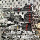 디자인더꼼 | 일본 오사카 쇼핑리스트 꼼데가르송 가디건 가격 까웨 바람막이 신사이바시점 구매 후기