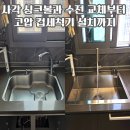 한번에한컵 | 싱크대 타공 확장으로 사각 싱크볼과 컵세척기까지 한 번에 설치한 후기