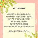 내인생의봄날