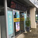 마량해수사우나