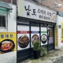 남도소머리국밥 - 전주시 덕진구 기린대로 400-29 | 남도소머리국밥