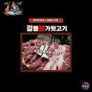 포남2동 | 현지인이 찾는 강릉고기집 다양한 식감을 한판으로 느낄 수 있는 강릉본가뒷고기
