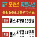 모벤스피트니스YNC 이미지