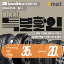 스피트메이트 이마트김해점 이미지