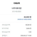 나주식육점