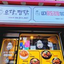 요달의찜닭 부천대산점 이미지