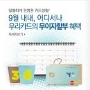 주유할인카드 우리카드 자동차필수서비스[타고싶은카드] 이미지