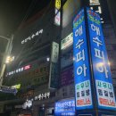 연산해수피아 이미지