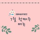 지죽 | 6월30일(월)~7/4일(금) 이유식.아기반찬식단