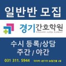 안산간호학원 이미지