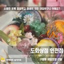 도화상점 - 수원시 영통구 권선로882번길 26-3 | 도화상점
