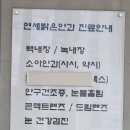 연세밝은안과의원 이미지