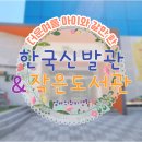 한국신발관작은도서관 | 더운 여름 아이와 갈만한 곳 신발 박물관 ‘한국신발관’ 작은 도서관 ‘들락날락’