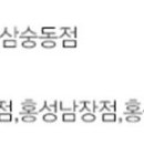 이마트에브리데이 홍성내포점