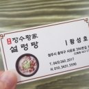 장수설렁탕 - 청주시 상당구 상당로131번길 7-6 | 장수설렁탕