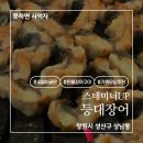 등대장어 - 창원시 성산구 | [등대장어]기력 보충엔 역시 장어! 창원 상남동 '등대장어' 민물장어 구이 먹방 후기